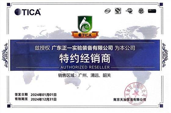 TICA特约经销商